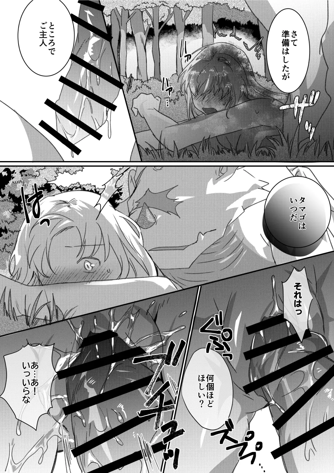 [Betsukusa] Dragon to Tamago ga Hoshii Ningen 2 Fhentai - Page 7