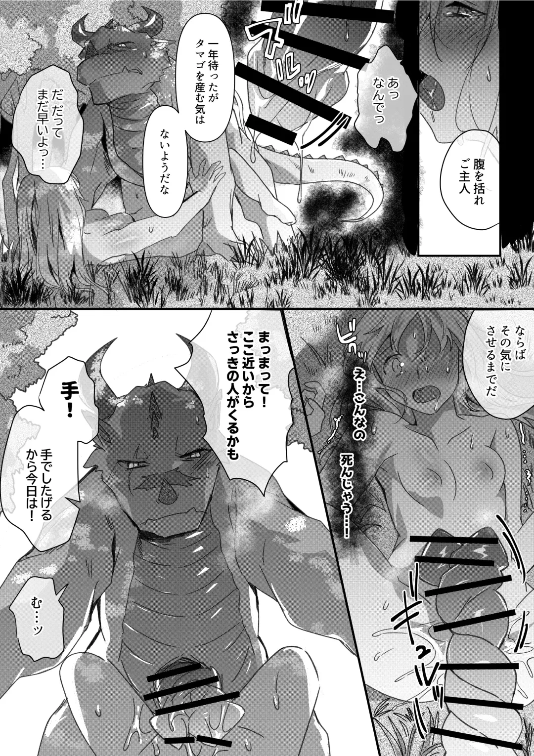 [Betsukusa] Dragon to Tamago ga Hoshii Ningen 2 Fhentai - Page 9