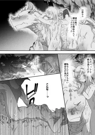 [Betsukusa] Dragon to Tamago ga Hoshii Ningen 2 Fhentai - Page 5