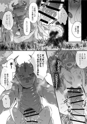[Betsukusa] Dragon to Tamago ga Hoshii Ningen 2 Fhentai - Page 9