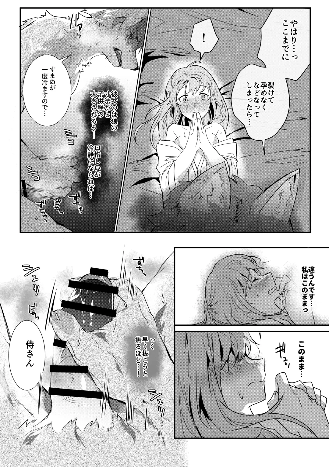 [Betsukusa] Doutei Bushi Ookami Fhentai - Page 7