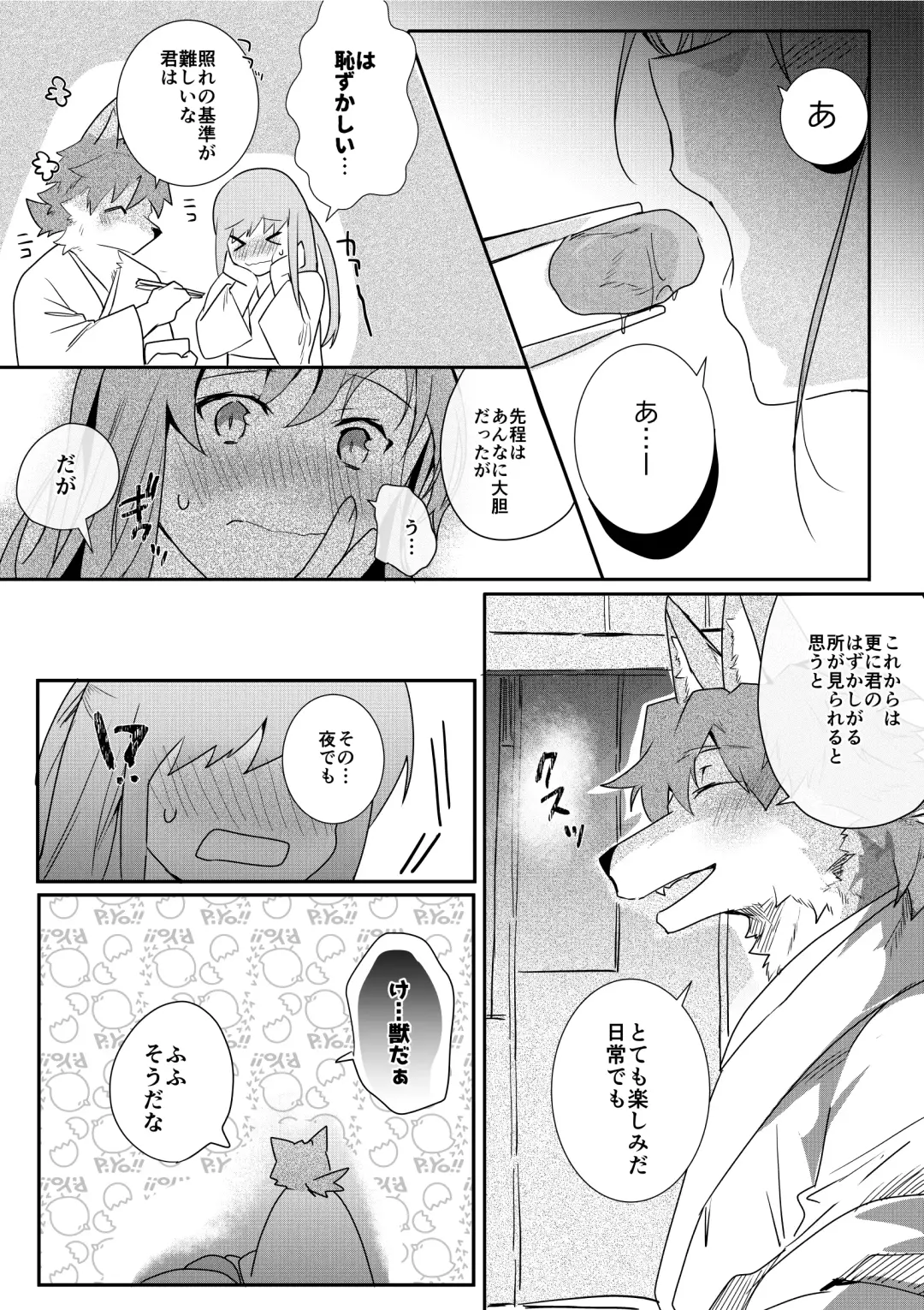 [Betsukusa] Doutei Bushi Ookami Fhentai - Page 18