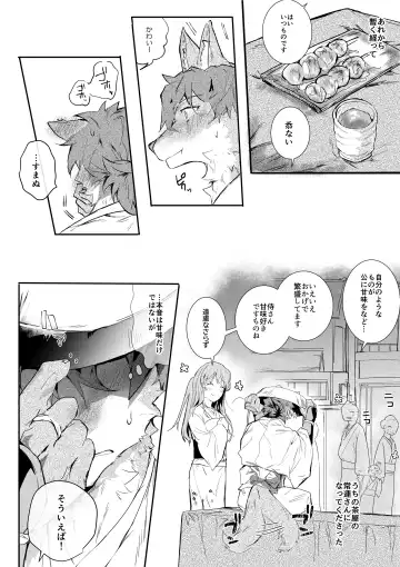 [Betsukusa] Doutei Bushi Ookami Fhentai - Page 2
