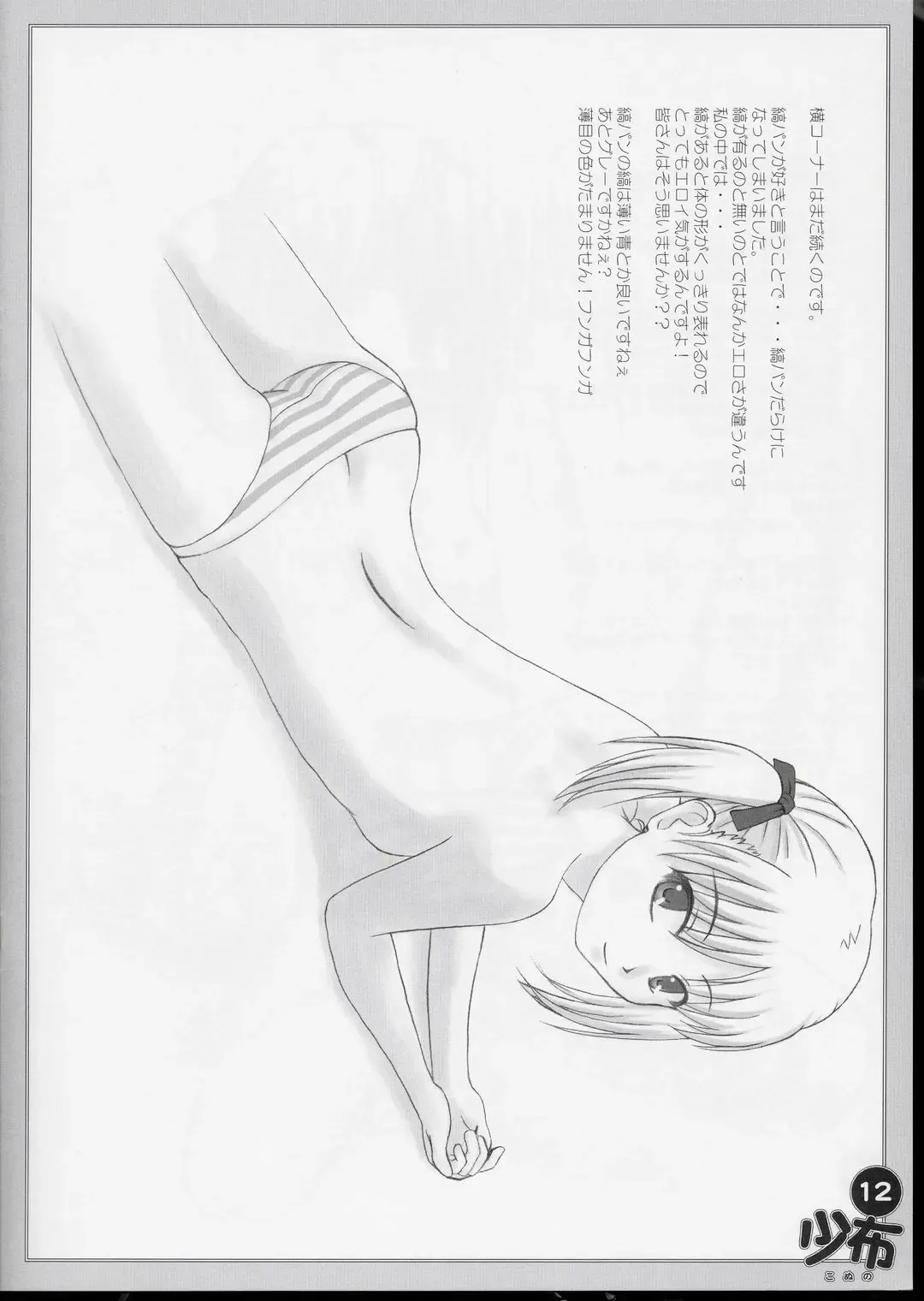 [Bosshi - Tk4] Konuno Fhentai - Page 12