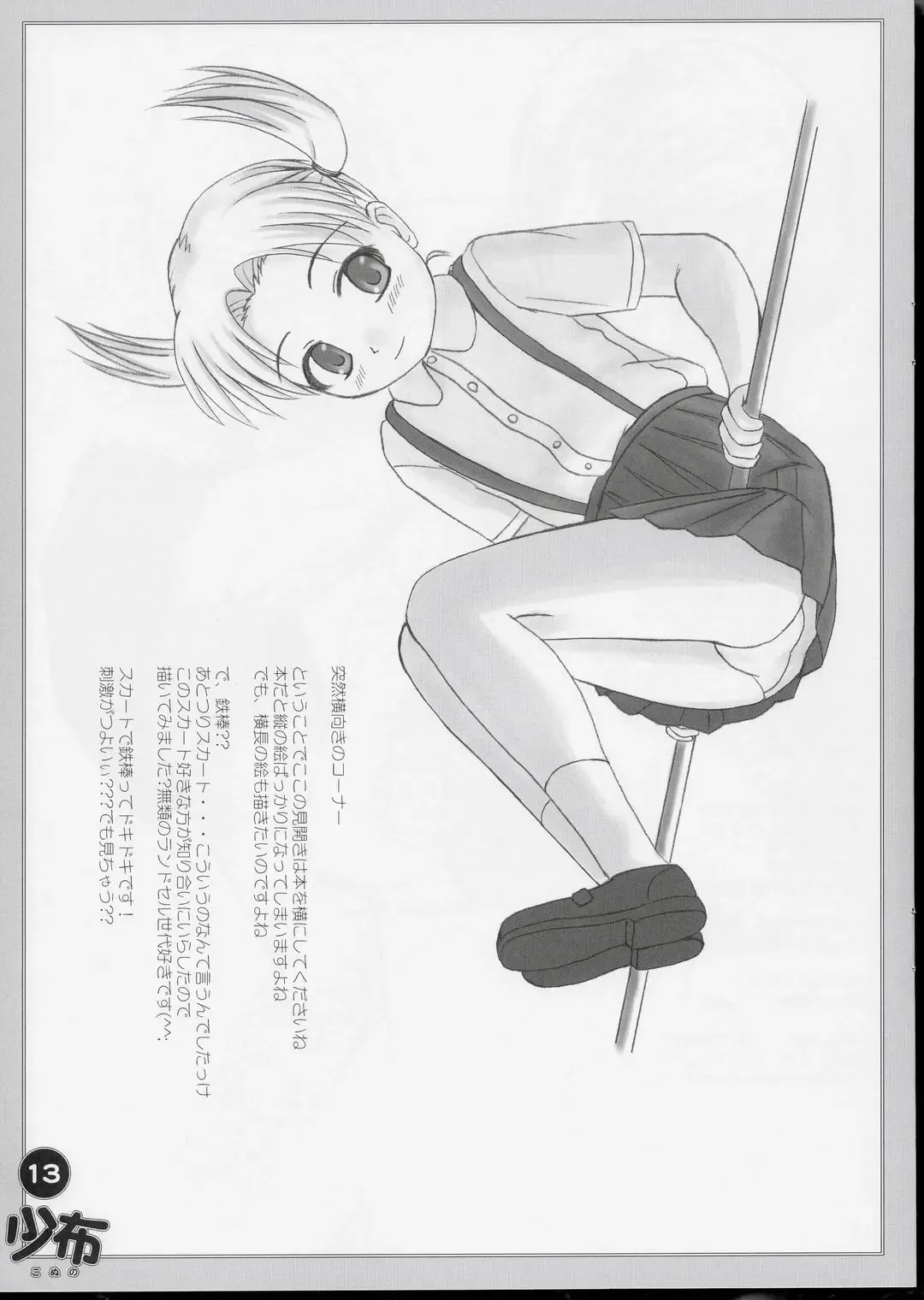 [Bosshi - Tk4] Konuno Fhentai - Page 13