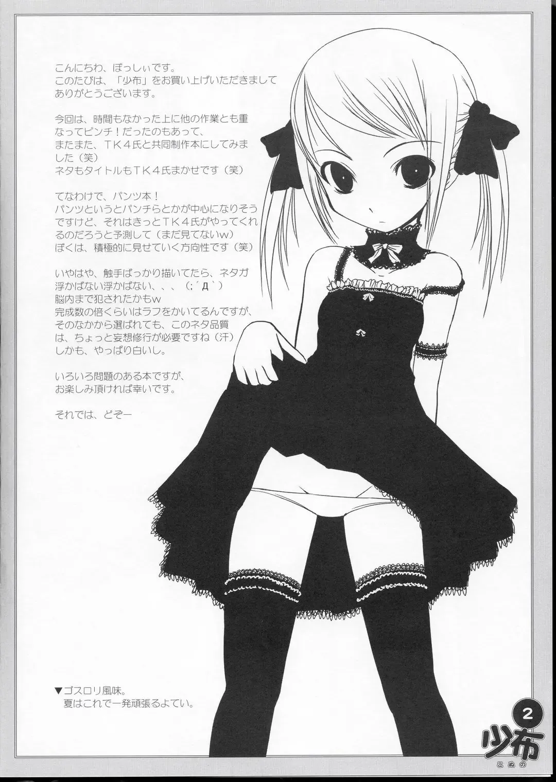 [Bosshi - Tk4] Konuno Fhentai - Page 2