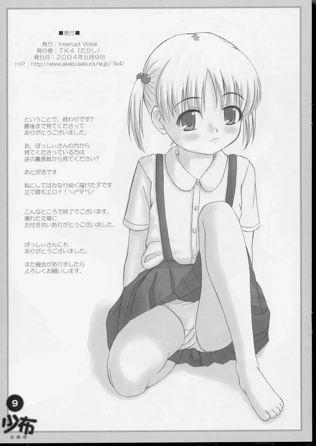 [Bosshi - Tk4] Konuno Fhentai - Page 9