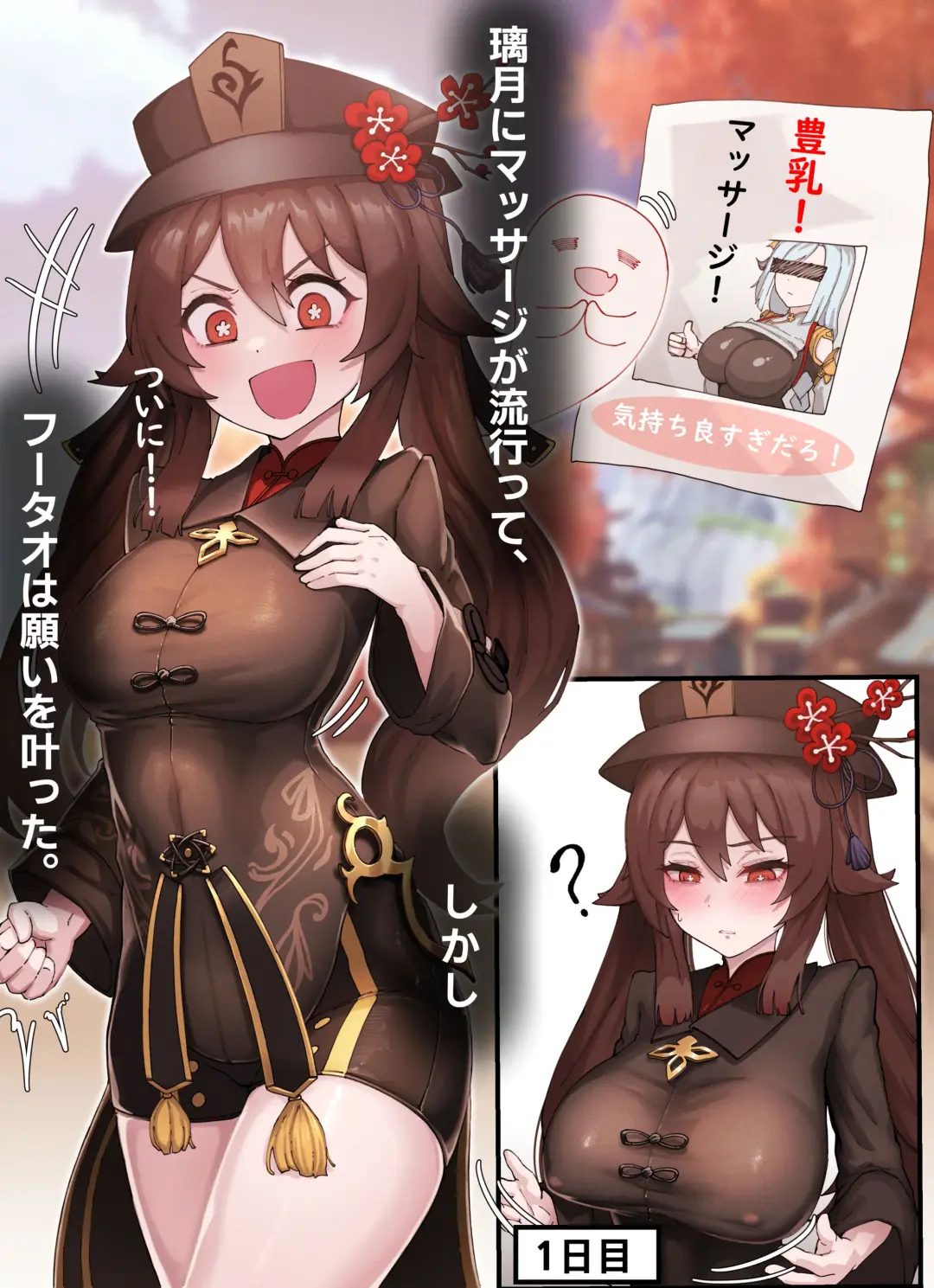 [Horori] Teyvat Gravure #06: Hu Tao Fhentai - Page 2