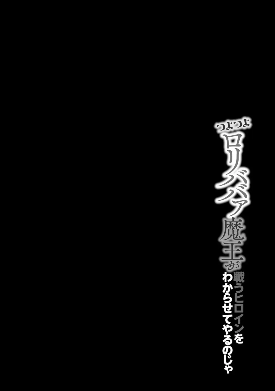 [Random] Tsuyotsuyo Loli Babaa Maou ga Tatakau Heroine o Wakaraseteyaru no ja Fhentai - Page 29