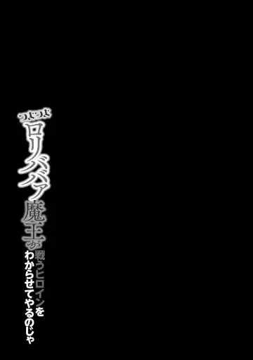 [Random] Tsuyotsuyo Loli Babaa Maou ga Tatakau Heroine o Wakaraseteyaru no ja Fhentai - Page 4