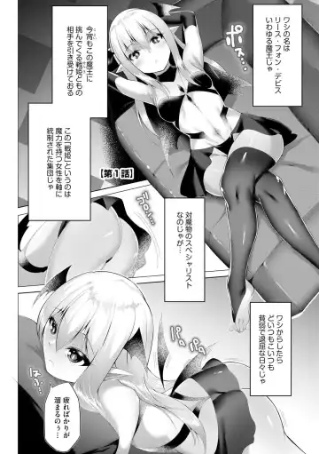 [Random] Tsuyotsuyo Loli Babaa Maou ga Tatakau Heroine o Wakaraseteyaru no ja Fhentai - Page 5