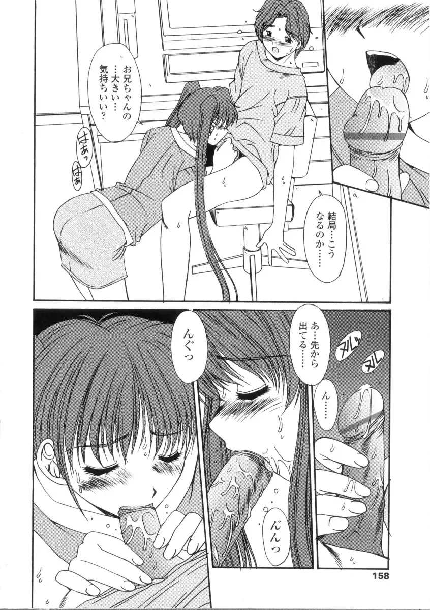 [Yuuki] Kinryouku -Taboo- Fhentai - Page 158