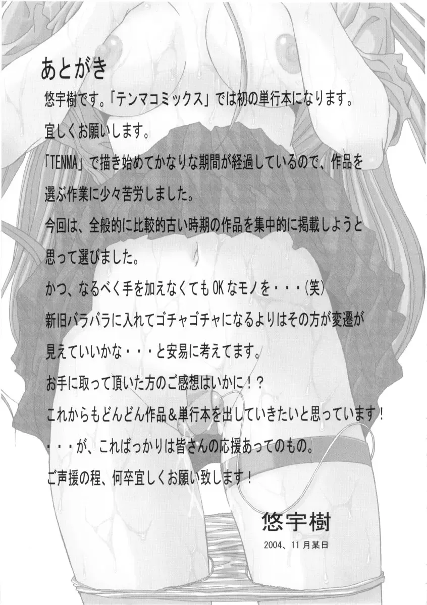 [Yuuki] Kinryouku -Taboo- Fhentai - Page 179