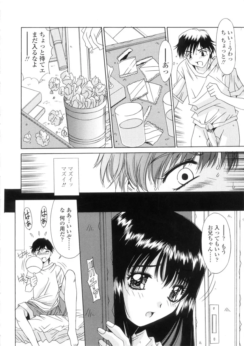 [Yuuki] Kinryouku -Taboo- Fhentai - Page 82