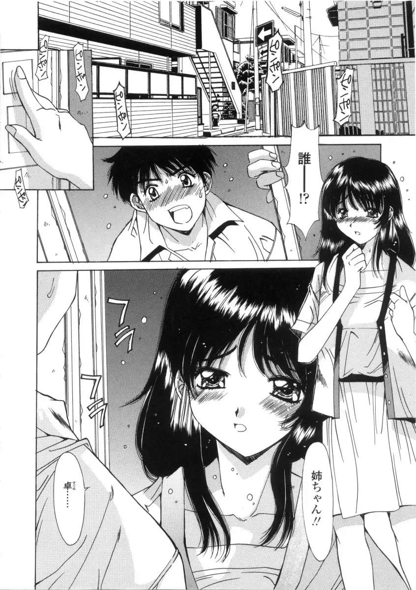 [Yuuki] Kinryouku -Taboo- Fhentai - Page 96