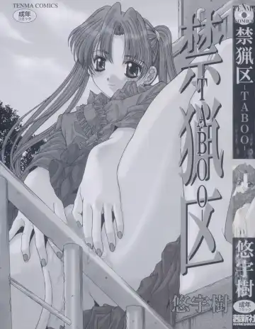 [Yuuki] Kinryouku -Taboo- Fhentai - Page 3