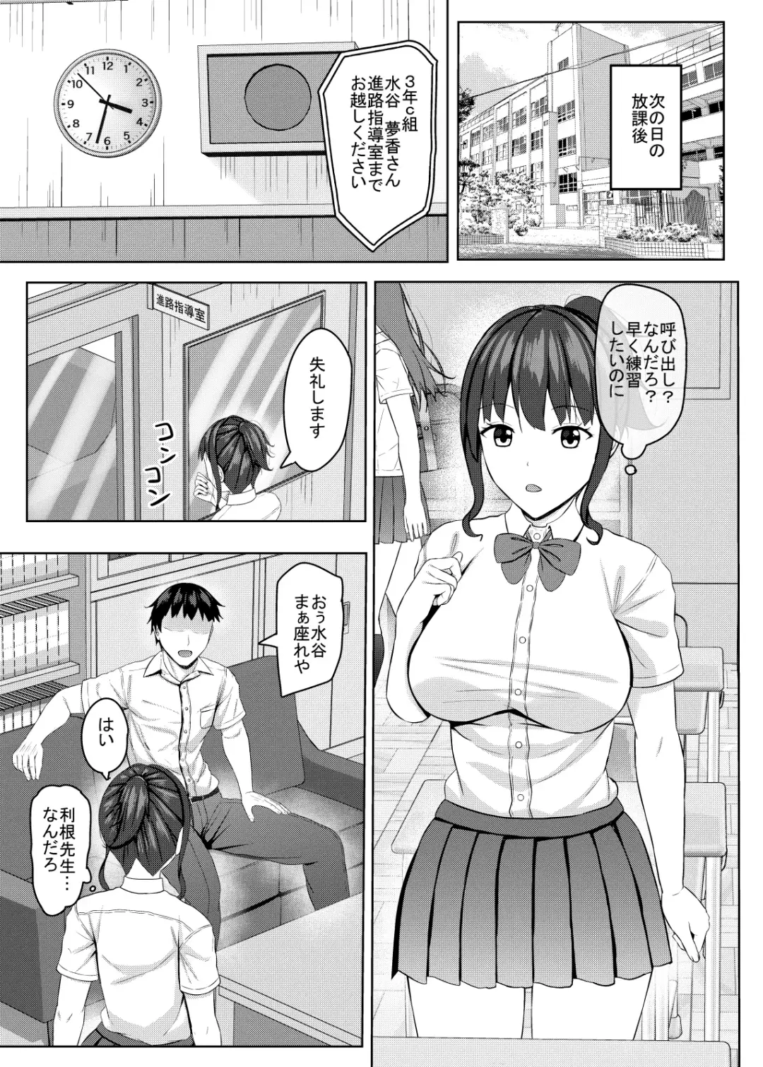 [Aikawa Tatsuki] Netorare jk Osananajimi Suieibu Fhentai - Page 8