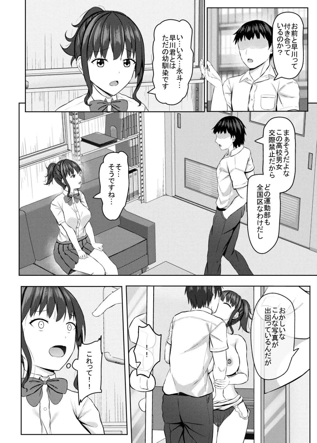 [Aikawa Tatsuki] Netorare jk Osananajimi Suieibu Fhentai - Page 9