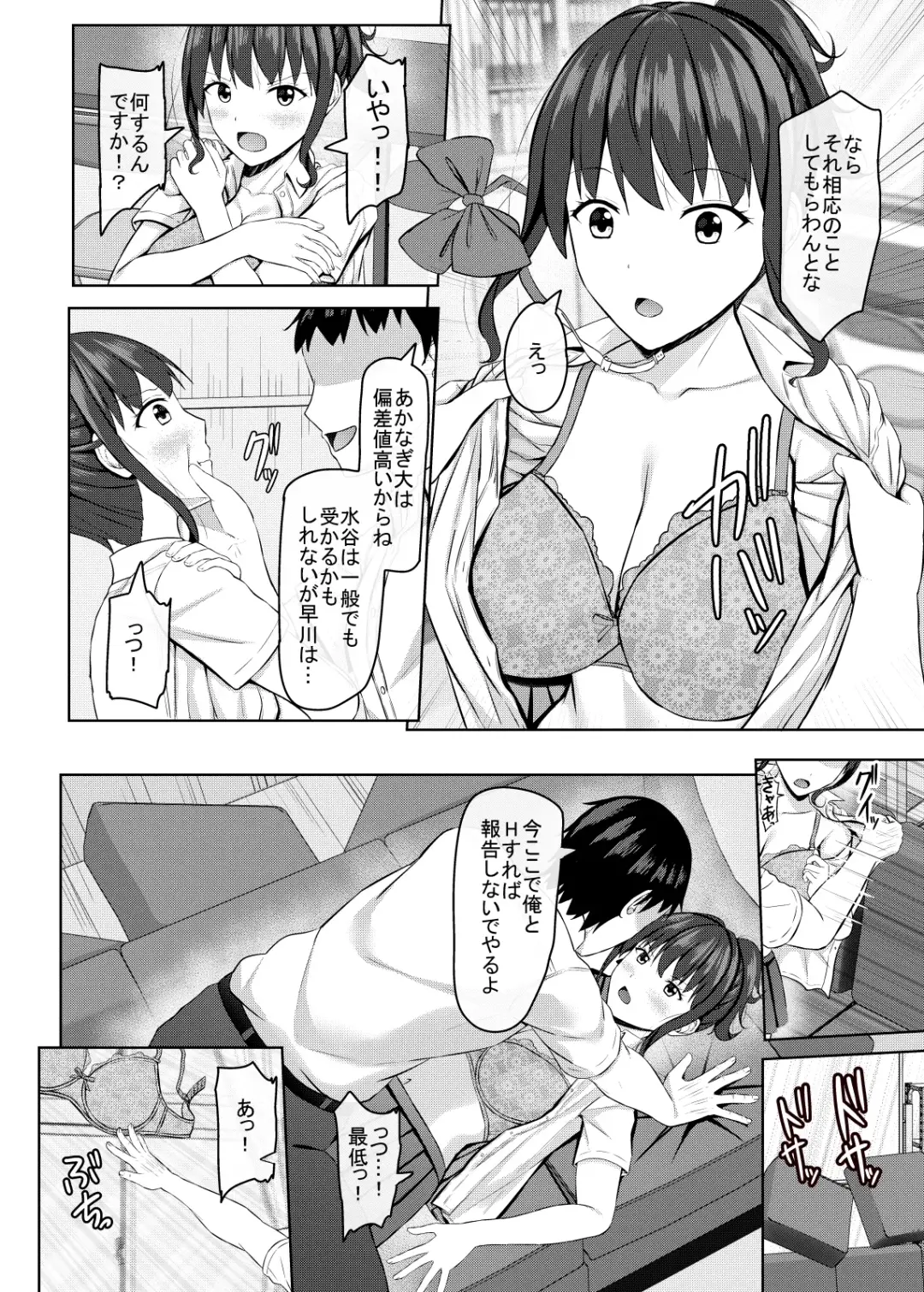 [Aikawa Tatsuki] Netorare jk Osananajimi Suieibu Fhentai - Page 11