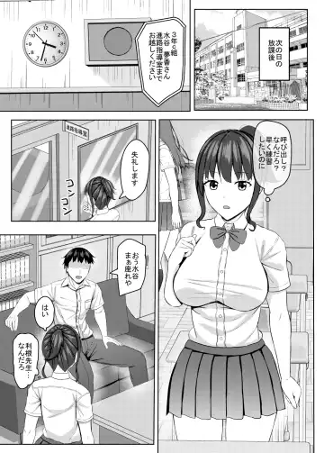 [Aikawa Tatsuki] Netorare jk Osananajimi Suieibu Fhentai - Page 8