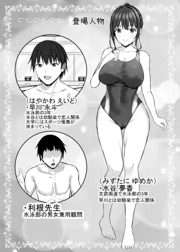 [Aikawa Tatsuki] Netorare jk Osananajimi Suieibu 2 Fhentai - Page 3