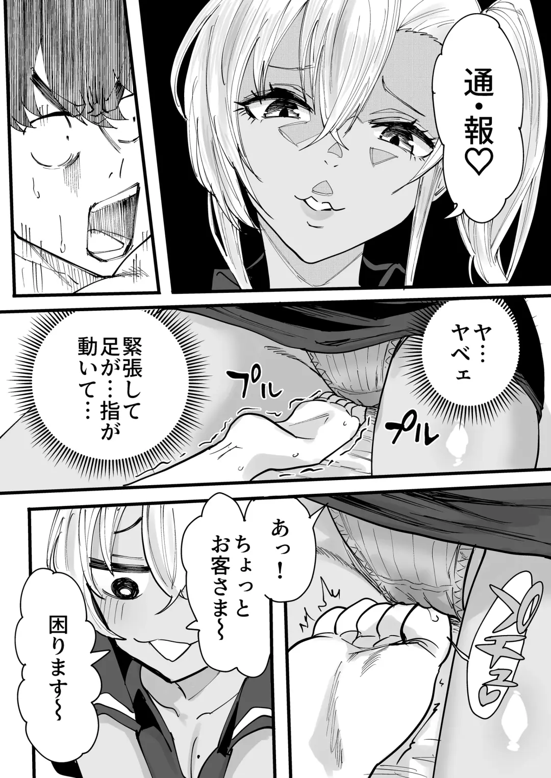 [Kurosu] Kurogal Men-esthe Jou ga Yarasetekureru Hanashi Fhentai - Page 12