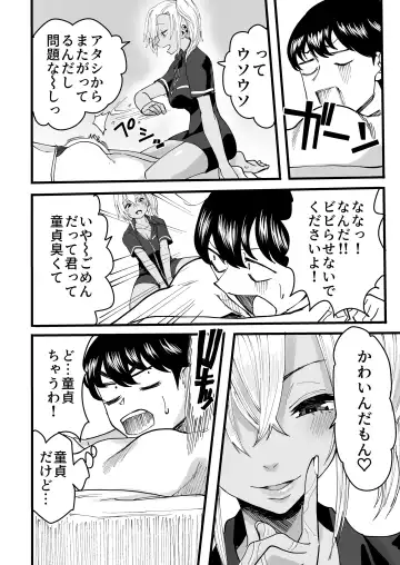 [Kurosu] Kurogal Men-esthe Jou ga Yarasetekureru Hanashi Fhentai - Page 13