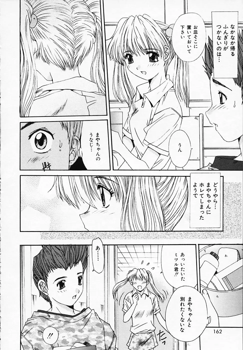 [Yuuki] Sister Complex Fhentai - Page 163