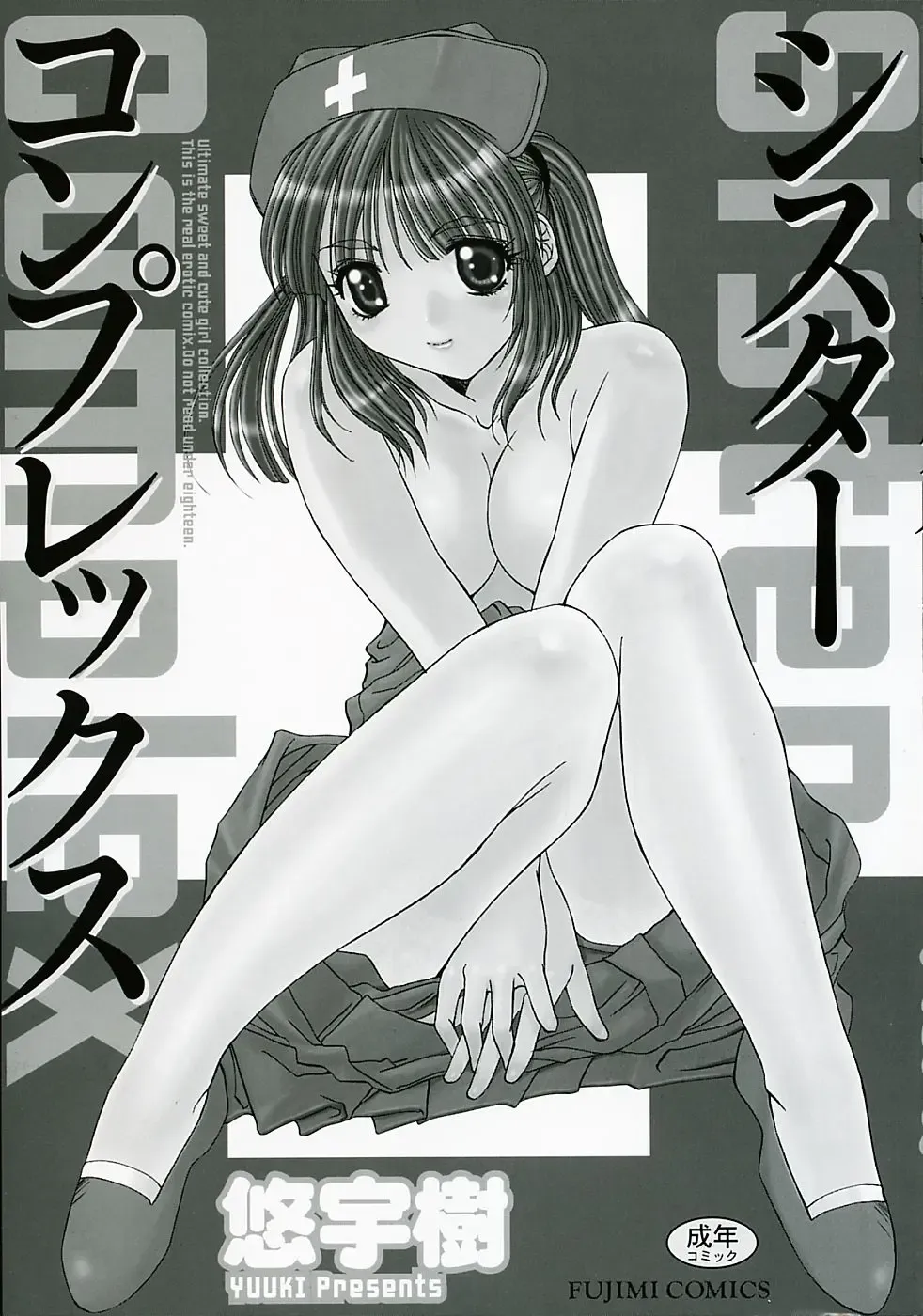 [Yuuki] Sister Complex Fhentai - Page 4