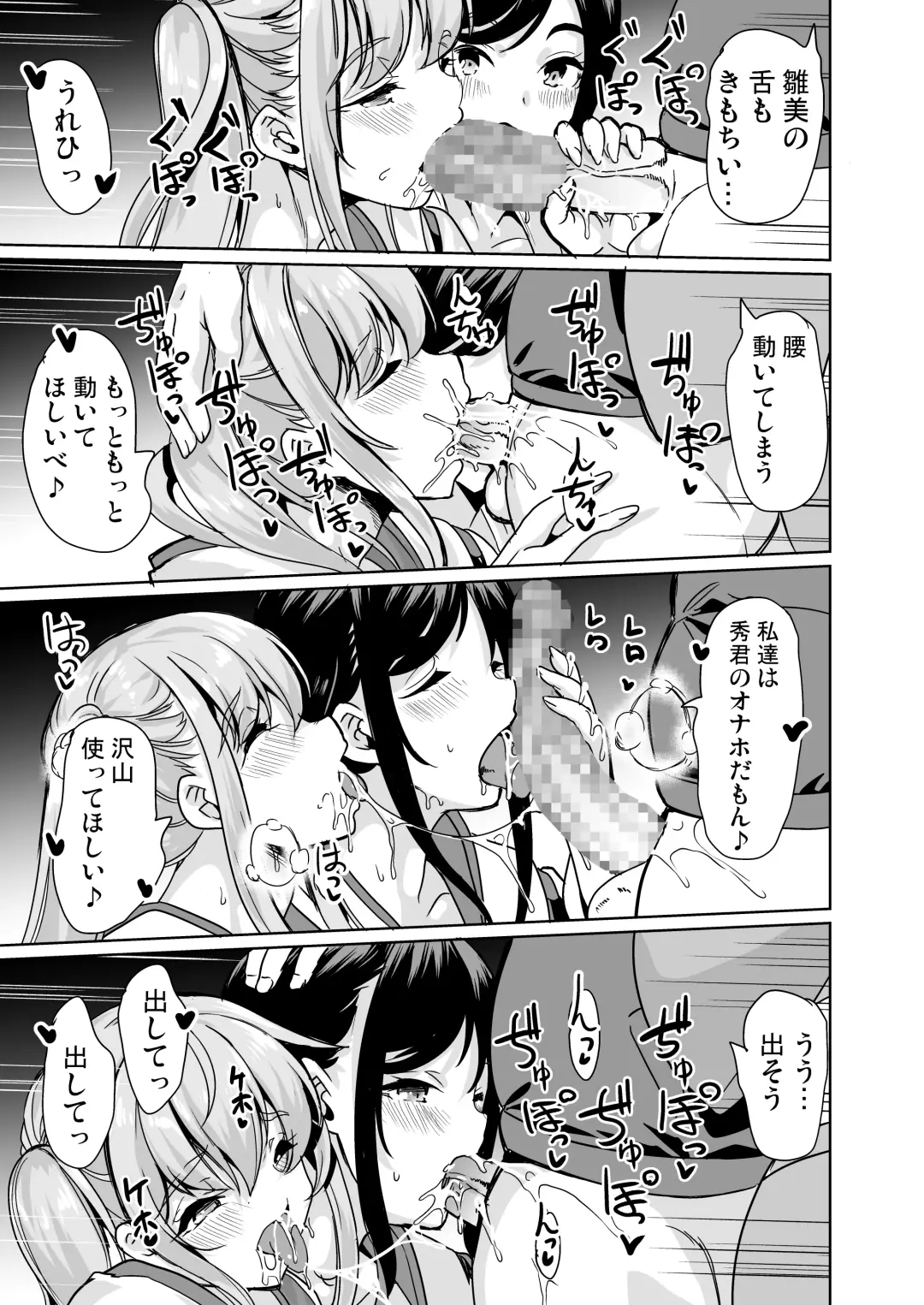 [Ootori Mahiro] ハーレムシェアハウス〜全員中出し姫初め〜 Fhentai - Page 12
