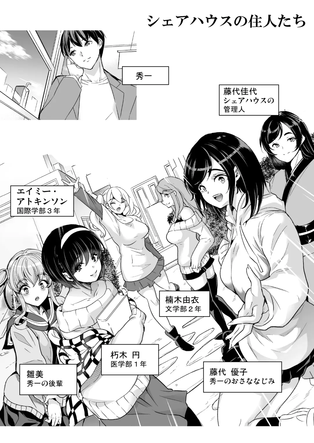 [Ootori Mahiro] ハーレムシェアハウス〜全員中出し姫初め〜 Fhentai - Page 2