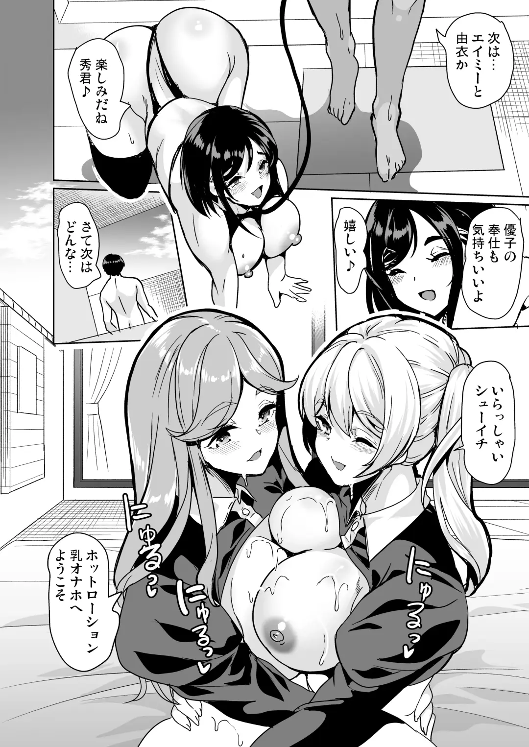 [Ootori Mahiro] ハーレムシェアハウス〜全員中出し姫初め〜 Fhentai - Page 23