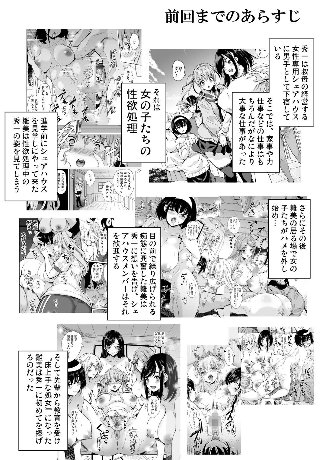 [Ootori Mahiro] ハーレムシェアハウス〜全員中出し姫初め〜 Fhentai - Page 3
