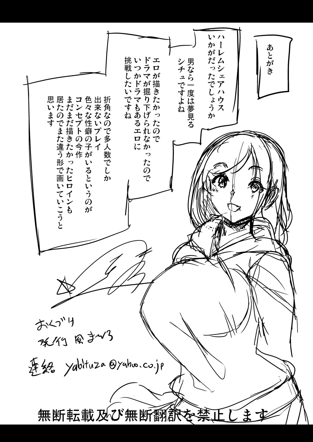 [Ootori Mahiro] ハーレムシェアハウス〜全員中出し姫初め〜 Fhentai - Page 47