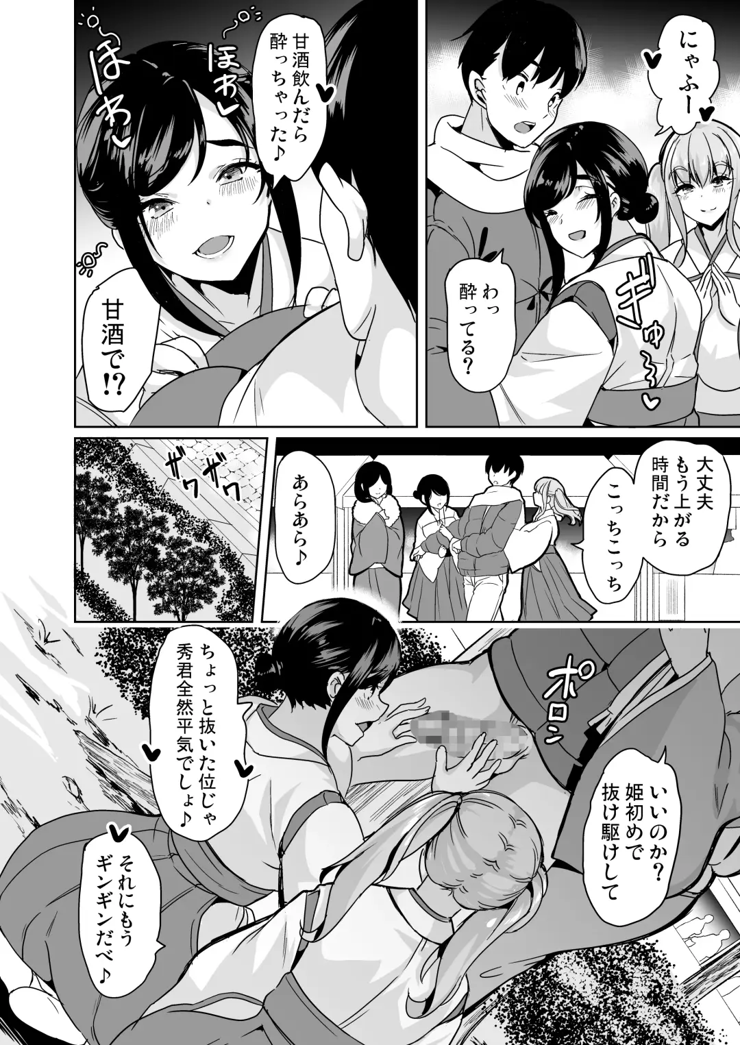 [Ootori Mahiro] ハーレムシェアハウス〜全員中出し姫初め〜 Fhentai - Page 7