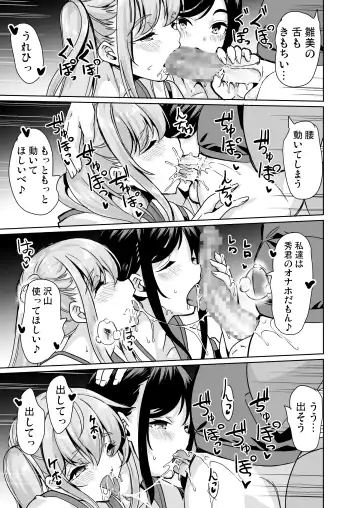 [Ootori Mahiro] ハーレムシェアハウス〜全員中出し姫初め〜 Fhentai - Page 12
