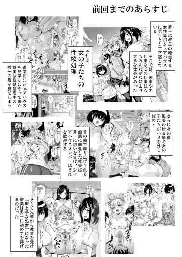 [Ootori Mahiro] ハーレムシェアハウス〜全員中出し姫初め〜 Fhentai - Page 3