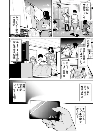 [Ootori Mahiro] ハーレムシェアハウス〜全員中出し姫初め〜 Fhentai - Page 5
