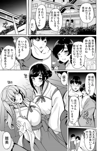 [Ootori Mahiro] ハーレムシェアハウス〜全員中出し姫初め〜 Fhentai - Page 6