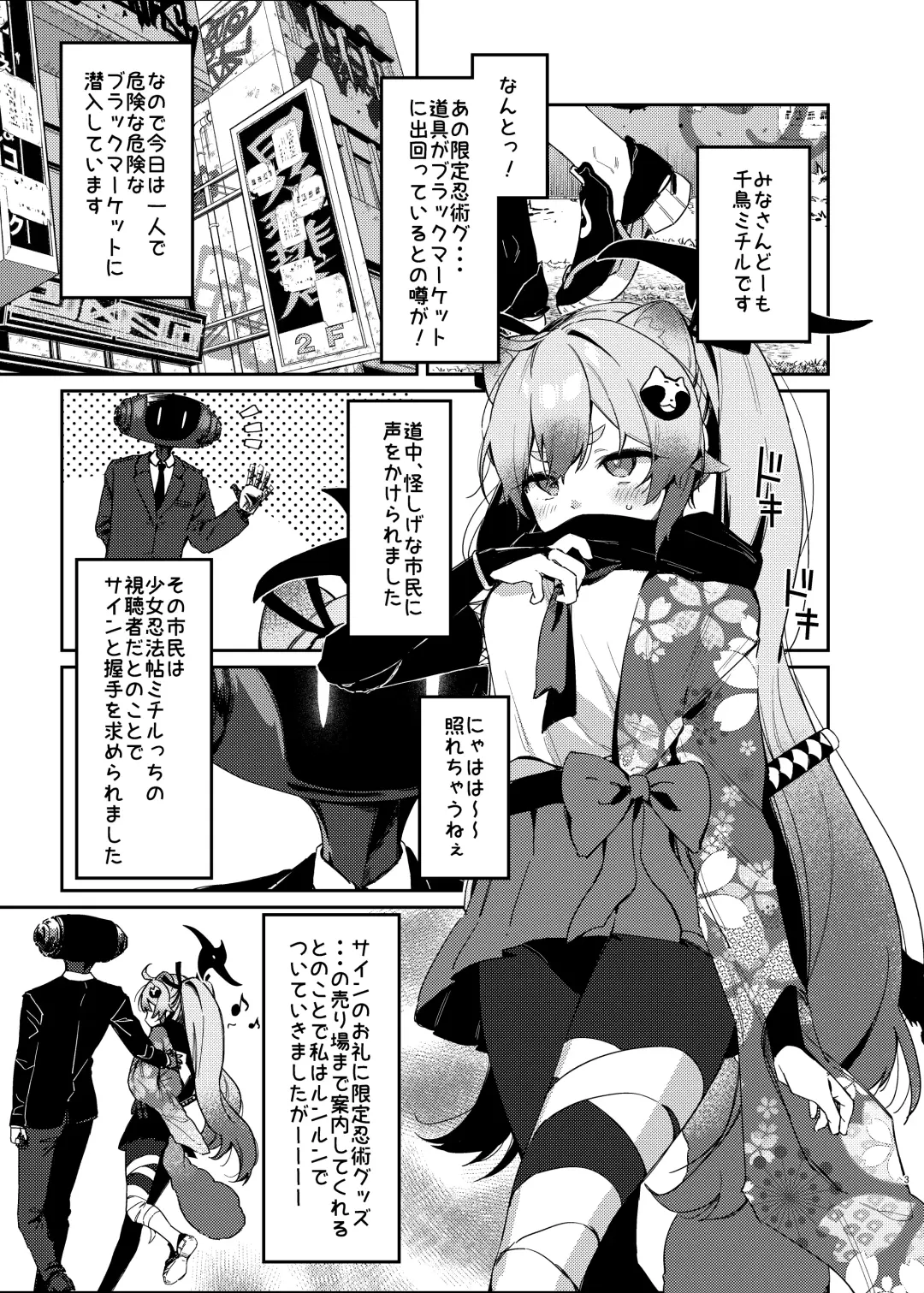 [Arurumo] Chidori Michiru ga Mecha Shimin ni 〇 Sareru Hanashi Fhentai - Page 2