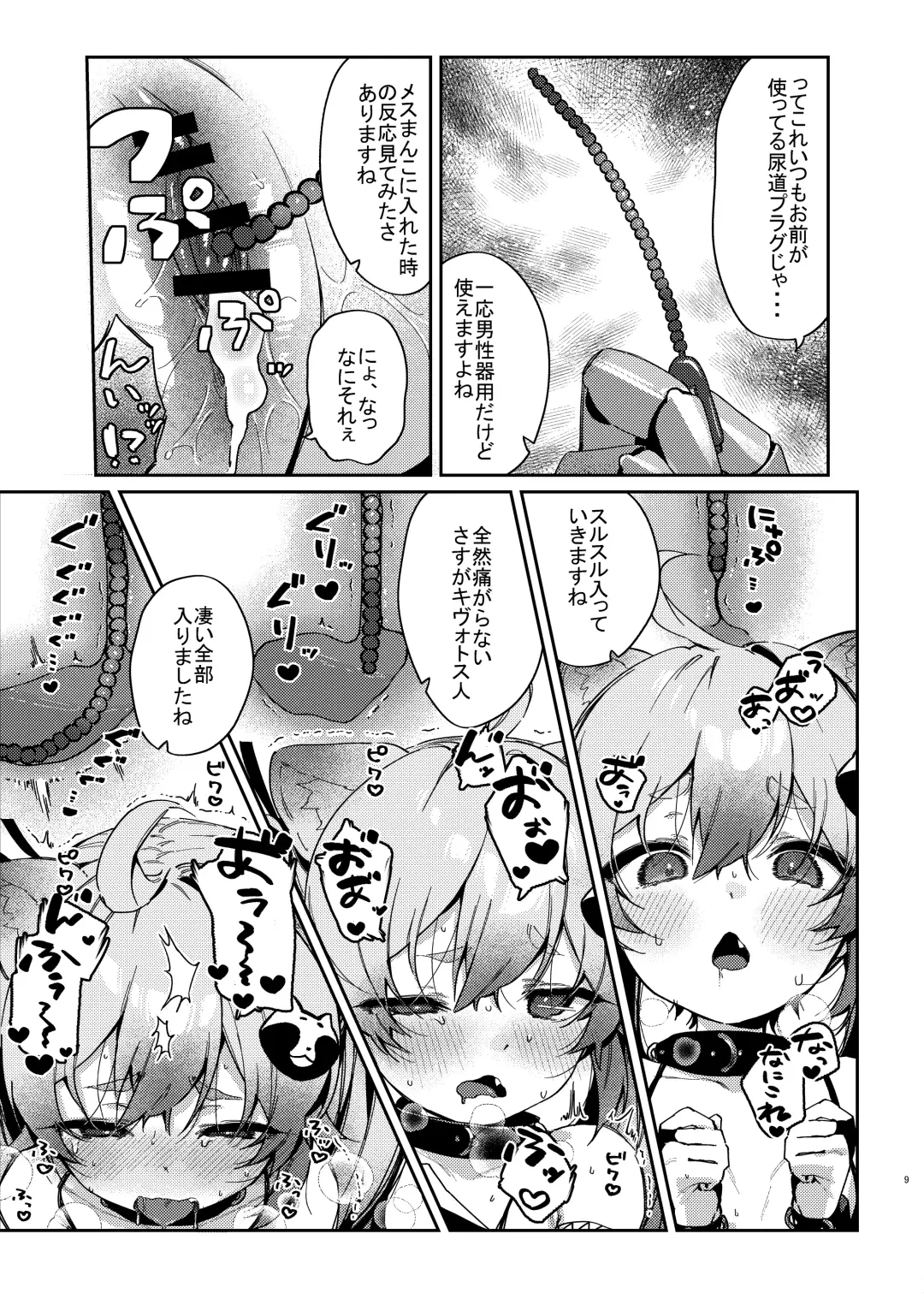 [Arurumo] Chidori Michiru ga Mecha Shimin ni 〇 Sareru Hanashi Fhentai - Page 8
