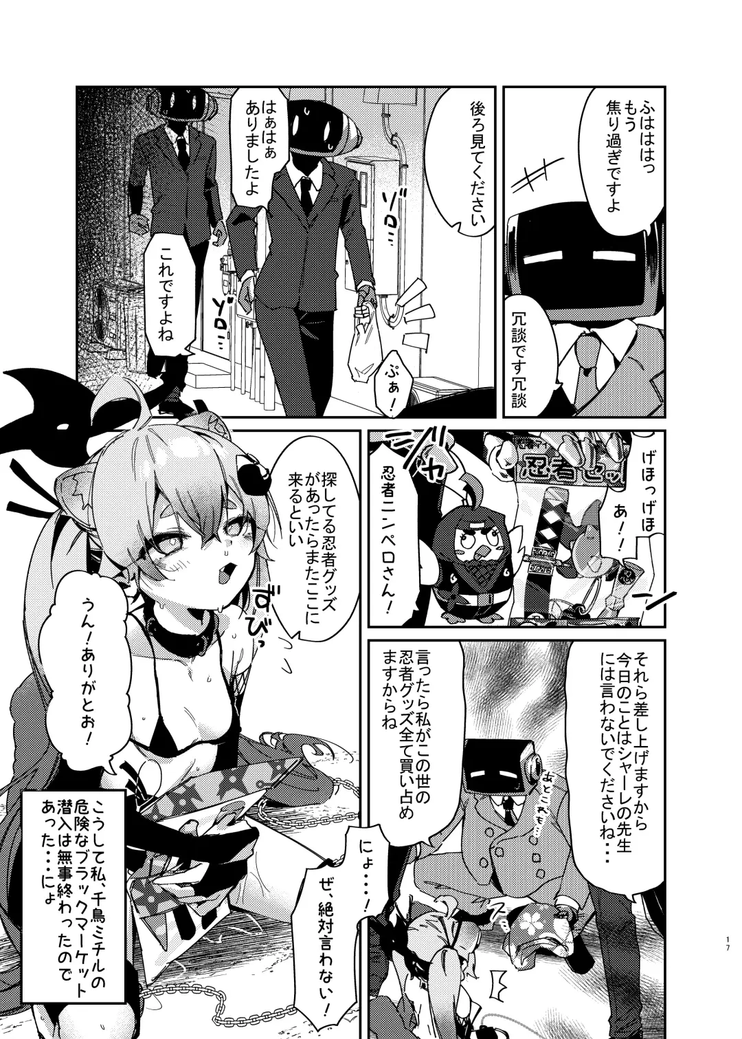 [Arurumo] Chidori Michiru ga Mecha Shimin ni 〇 Sareru Hanashi Fhentai - Page 16