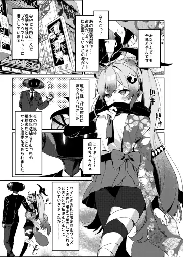 [Arurumo] Chidori Michiru ga Mecha Shimin ni 〇 Sareru Hanashi Fhentai - Page 2