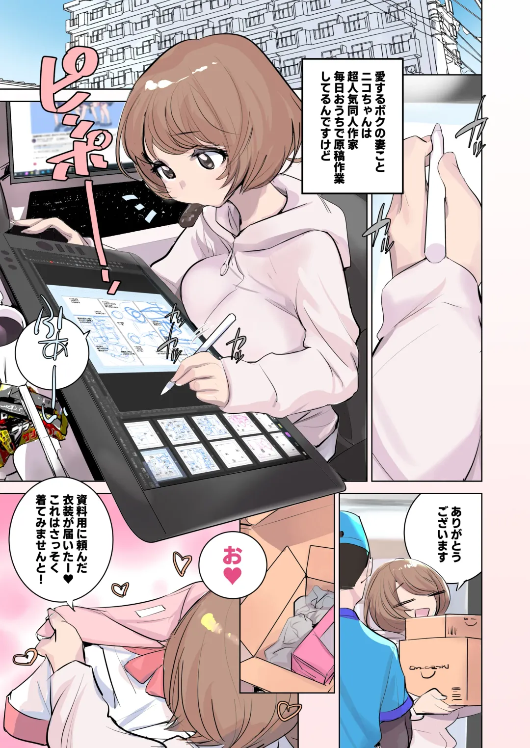 [Dytm] 人気同人作家の妻とラブラブ新婚性活でも妻が好きすぎてNTRしてしまうボクなんです Fhentai - Page 67