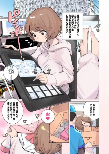 [Dytm] 人気同人作家の妻とラブラブ新婚性活でも妻が好きすぎてNTRしてしまうボクなんです Fhentai - Page 67