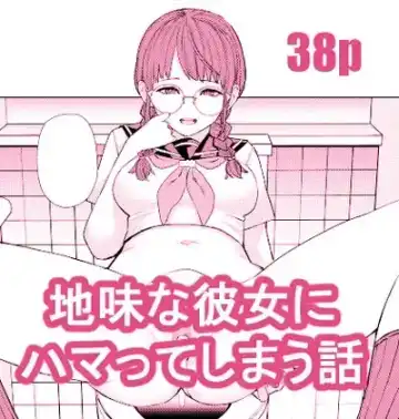 Read [Tulip] Jimi na Kanojo ni Hamatteshimau Hanashi - Fhentai