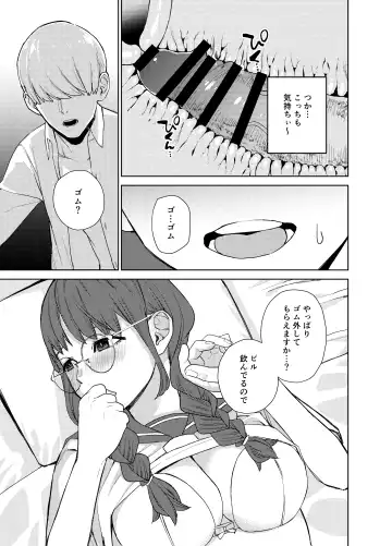 [Tulip] Jimi na Kanojo ni Hamatteshimau Hanashi Fhentai - Page 6