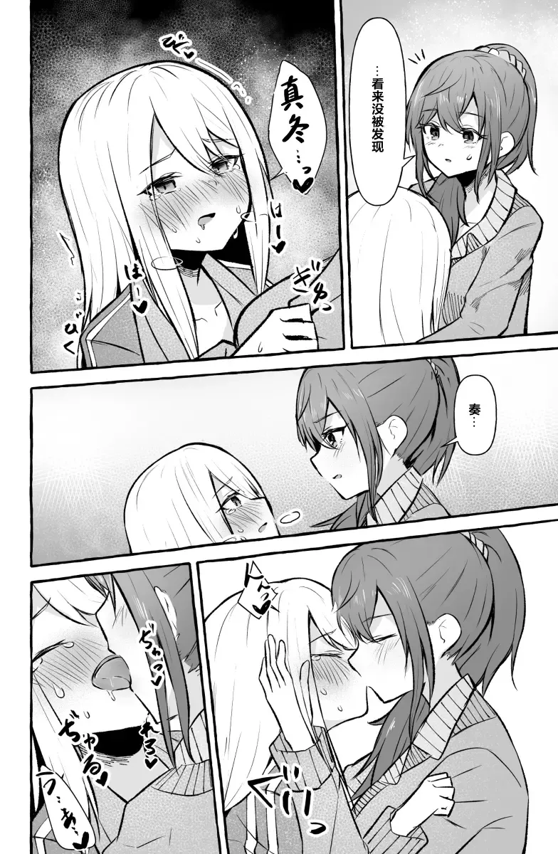 [Napopasu] Futanari Kanade and Mafuyu Fhentai - Page 12