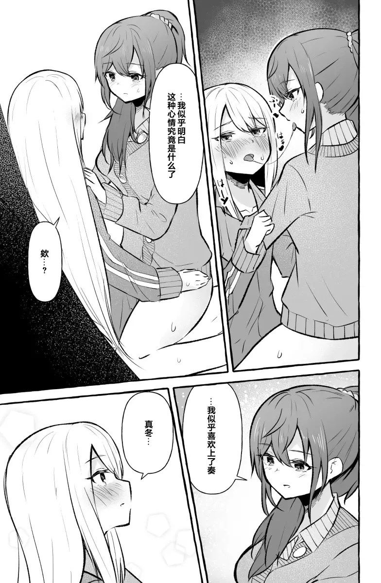 [Napopasu] Futanari Kanade and Mafuyu Fhentai - Page 13
