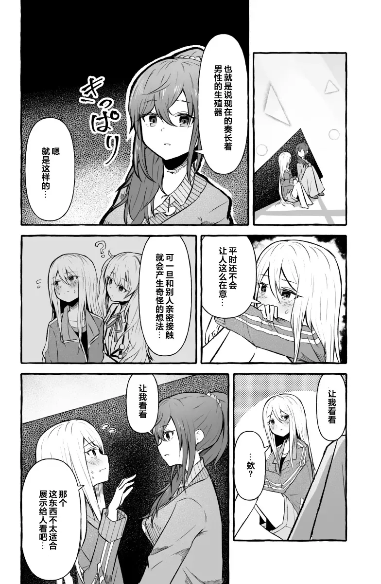 [Napopasu] Futanari Kanade and Mafuyu Fhentai - Page 4